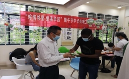 粽情鄰里，愛滿華園——境內(nèi)外生共度端午節(jié)