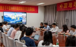 喜迎2022年科技工作者日 ——中國地理學會大講堂第三期開講