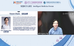 智慧醫(yī)學(xué)大講堂系列活動首期論壇在線舉行