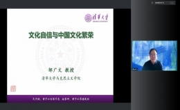 唯真講壇第八講文化自信與中國(guó)文化繁榮