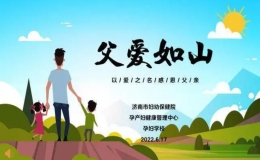 孕婦學校舉辦“感恩父親節(jié)”活動