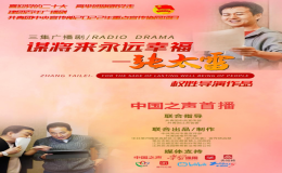 多家媒體平臺播出廣播劇《謀將來永遠(yuǎn)幸?！獜?zhí)住?></i><strong>“我做的一切，就是為我們謀獨(dú)立的生活，為天下人謀將來永遠(yuǎn)幸福...</strong><span>2022-06-21</span></a></li>
                <li><a href=