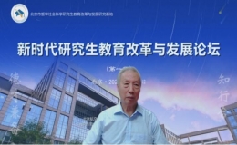 趙沁平院士做客“新時(shí)代研究生教育改革與發(fā)展”論壇并做首場(chǎng)講座
