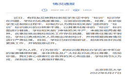 學(xué)生證校訓(xùn)為偽作 北師大道歉