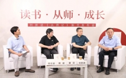 人民文學(xué)出版社舉辦了《從師記》新書發(fā)布會(huì)