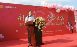 2022年“荊生荊世會(huì)聚良緣”單身青年職工聯(lián)誼活動(dòng)
