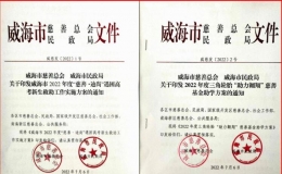 慈善助學(xué)活動(dòng)啟動(dòng)，威海籍寒門(mén)學(xué)子救助全覆蓋