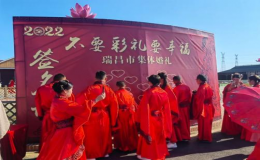 瑞昌市在賽荷園舉辦“不要彩禮要幸?！奔w婚禮