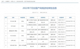 布7月份國產網絡游戲審批信息