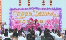 訥河市“青春有約 愛在秋水”第二屆青年聯(lián)誼會