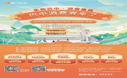 2022巴中消費(fèi)券來(lái)了