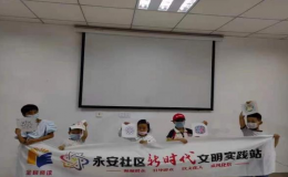 家社共育 共伴成長 永安社區(qū)開展親子活動