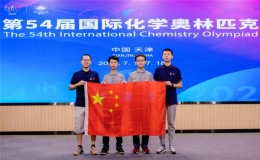 IChO2022：中國隊包攬前三！全員金牌！總分第一！