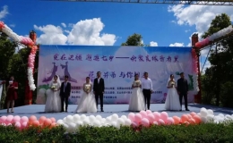 愛在邊疆 邂逅七鄉(xiāng)——會(huì)聚良緣普者黑”青年職工交友聯(lián)誼活動(dòng)浪漫舉行