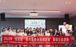 “致青春·我與服務(wù)業(yè)園的故事”公益聯(lián)誼交友活動