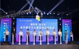 第十一屆寶雞市文化旅游節(jié)“閱世界 讀寶雞·金臺研學(xué)萬人游”活