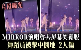 香港紅館演唱會(huì)大屏幕塌下,2人受傷!