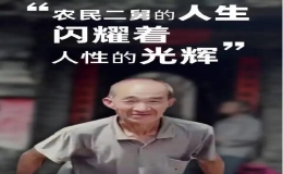《回村三天，二舅治好了我的精神內(nèi)耗》被指內(nèi)容涉及虛構(gòu)