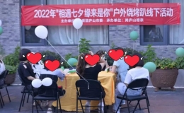 “相遇七夕 緣來(lái)是你”廬山市單身青年聯(lián)誼交友活動(dòng)