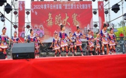 黃平縣首屆“且蘭游方文化旅游節(jié)”大賽