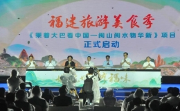 建甌市2022“好吃好玩享福味”福建旅游美食季主題活動