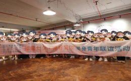 “團(tuán)緣七夕·港好有你”單身青年聯(lián)誼活動