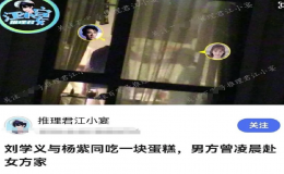 楊紫和劉學義被狗仔拍到“喂蛋糕”，爆出緋聞