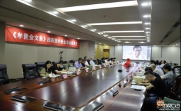 《牟世金文集》出版座談會在山東大學(xué)舉行