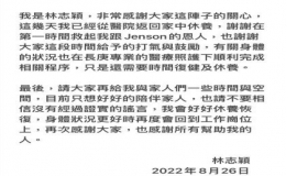 林志穎在車(chē)禍后第一次親自報(bào)平安