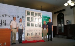 馬費成教授主編《中國大百科全書（第三版）·情報學》發(fā)布