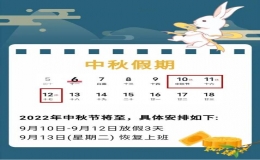 @巴中人，中秋假期來了，這份出行指南請查收！