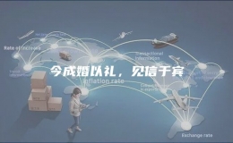 今成婚以禮，見信于賓