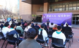 “書香工大 閱享新知”2023年讀書節(jié)拉開帷幕