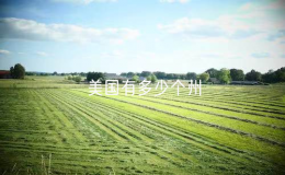 美國有多少個州（為什么說美國有51個州）