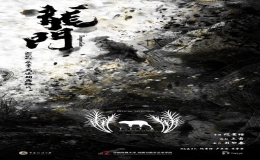 國(guó)內(nèi)首部AIGC水墨動(dòng)畫(huà)《龍門(mén)》獲巴西Tiete?國(guó)際電影獎(jiǎng)提名