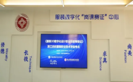 全國(guó)高職院校首批服裝3D數(shù)字化設(shè)計(jì)技能等級(jí)證書(shū)出爐