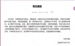 浙大一教師偽造劍橋邀請函致多名學生被英國拒簽10年？學院通報→