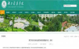 羅杰任湖北醫(yī)藥學(xué)院黨委副書記、院長(zhǎng)