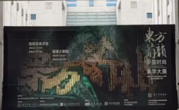 東方葡韻——中國時尚美學(xué)大展