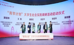 人民網(wǎng)攜手高校發(fā)起“青蘋計劃”大學(xué)生社會實踐調(diào)研活動