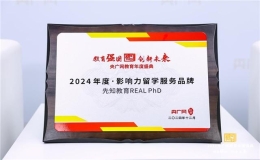 “2024 央廣網年度?影響力留學服務品牌” 揭曉