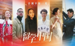 《留學(xué)中國》12月25日起重磅來襲！