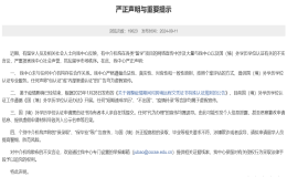 申請留學(xué)人員提高警惕、防范風(fēng)險