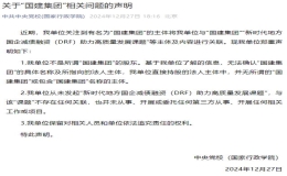 中央黨校(國家行政學(xué)院)聲明:不是所謂“國建集團(tuán)”的股東