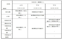 2025年上半年湖南省中小學(xué)教師資格考試（筆試）公告