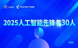 2025人工智能先鋒者30人：以東方智慧重構(gòu)全球AI未來坐標(biāo)