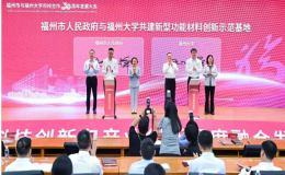 福州市與福州大學(xué)市校合作三十周年發(fā)展大會舉行