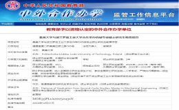集美大學(xué)獲批首個碩士研究生層次中外合作辦學(xué)項目