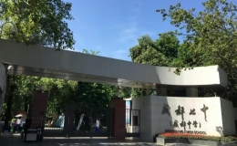 怎樣考上成都七中（考成都七中需要做哪些準(zhǔn)備）