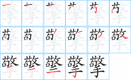 擎怎么讀，擎什么意思